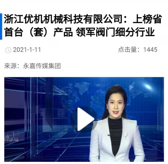 浙江優(yōu)機上榜浙江先進制造業(yè)“領(lǐng)跑者”名單